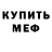 Меф мука NI ELITE